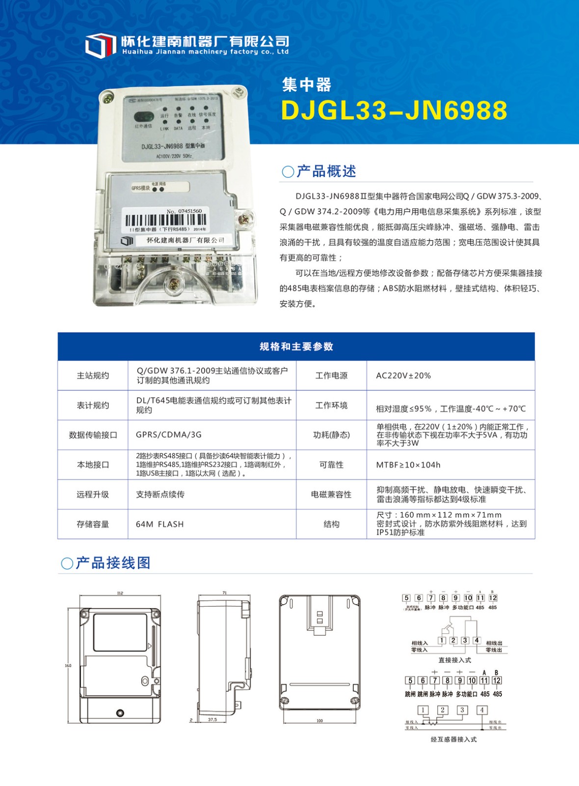 集中器 DJGL33-JN6988    123.jpg