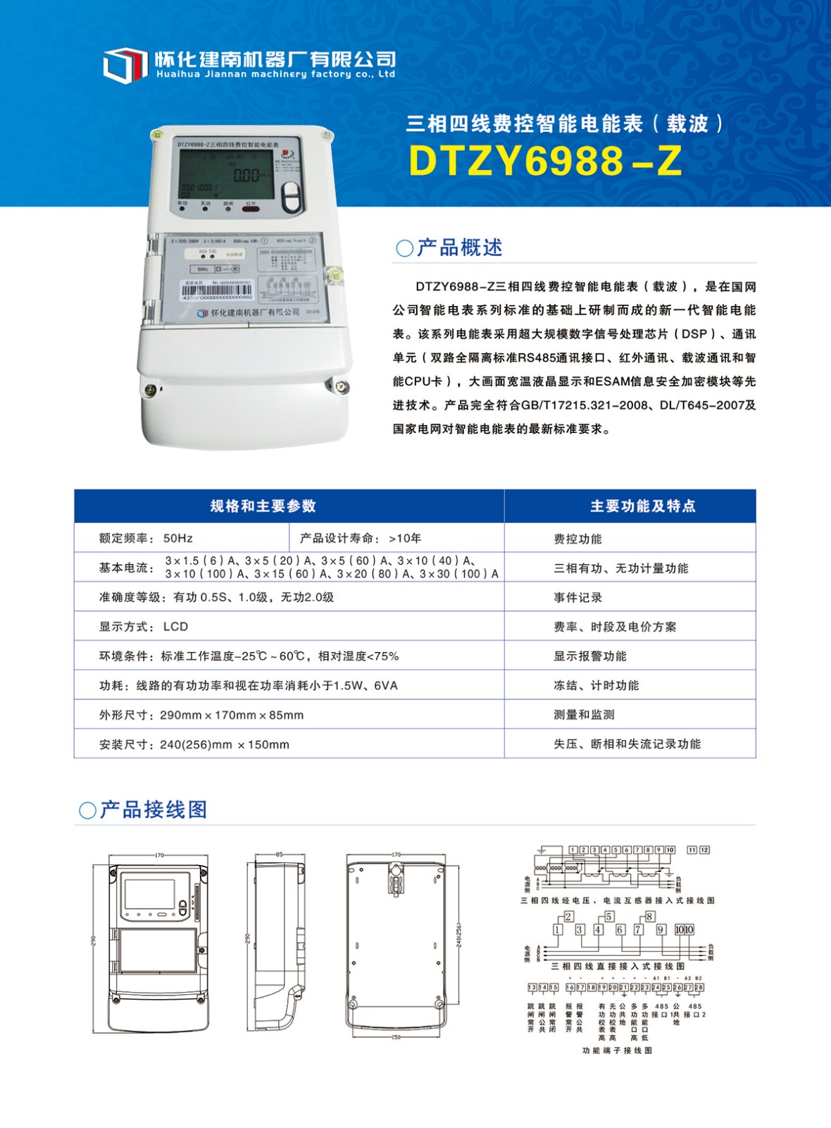 三相四線費控智能電能表（載波）DTZY6988-Z介紹.jpg