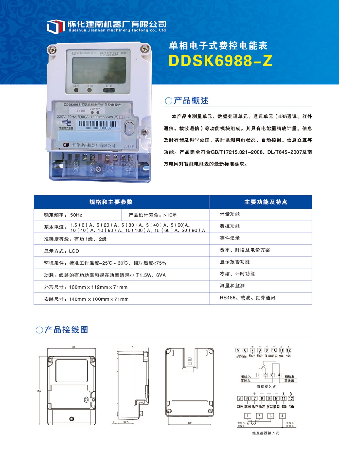 單相電子式費控電能表DDSK6988-Z.jpg