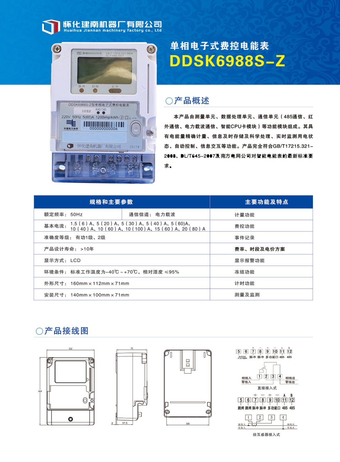 單相電子式費控電能表DDSK6988S-Z介紹.jpg